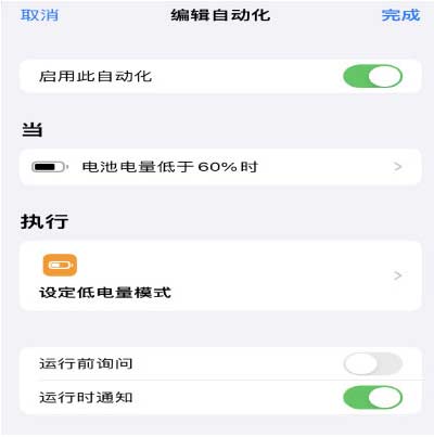 如何让 iPhone 在需要时自动开启“低电量模式”？