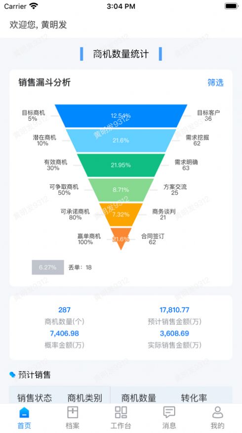 物壹蘑菇云app下载_物壹蘑菇云办公app手机版2.01 运行截图1