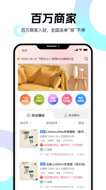 达人易app下载_达人易抖音探店app软件v1.0.0 运行截图1