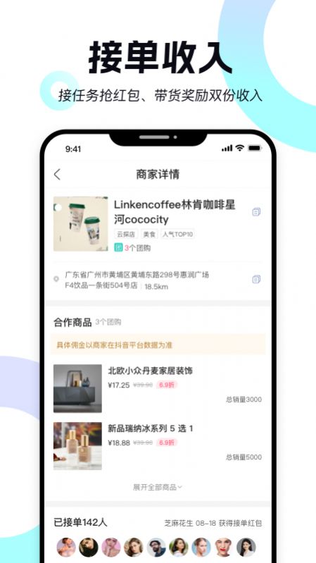 达人易app下载_达人易抖音探店app软件v1.0.0 运行截图3