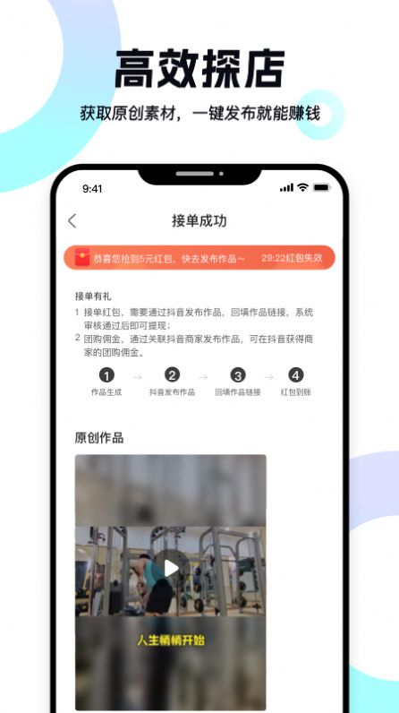 达人易抖音探店app软件图片1