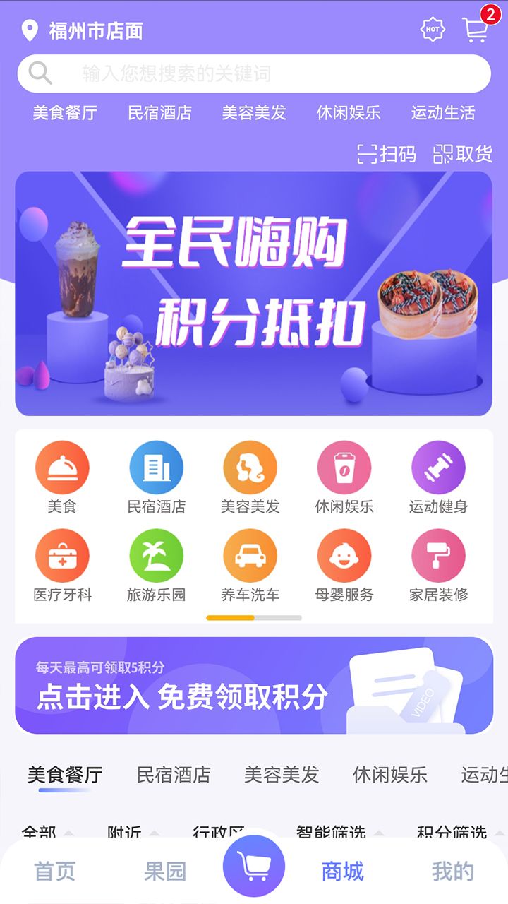优点积分app下载_优点积分商城app手机版v1.1 运行截图2