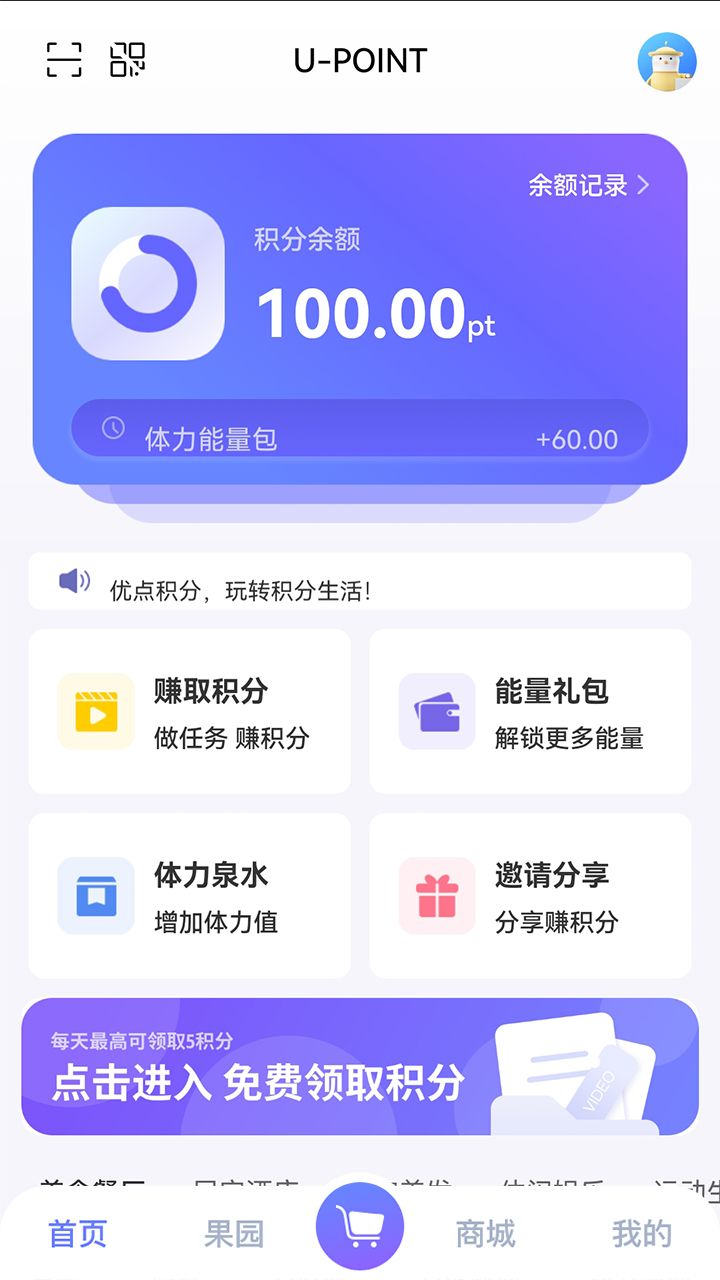 优点积分app下载_优点积分商城app手机版v1.1 运行截图3