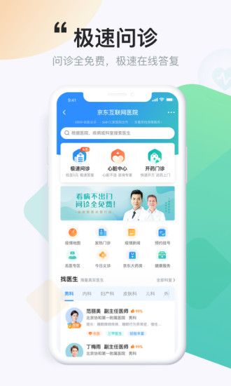 京东健康大药房下载_京东健康大药房官方appv3.2.0 运行截图3