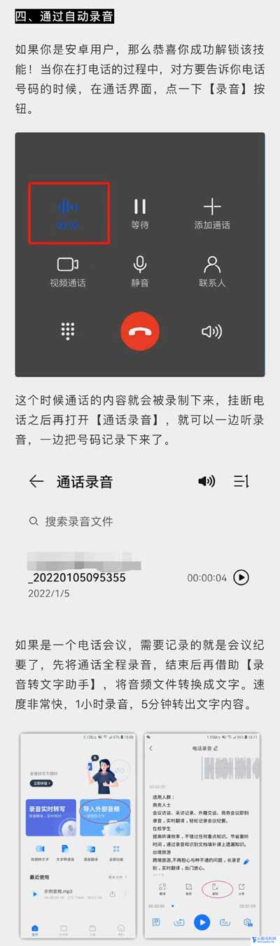 华为手机怎么一边通话一边录号码-边打电话边录音操作方式