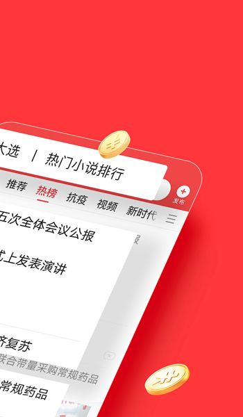 今日头条极速版app最新官方版2022图片2