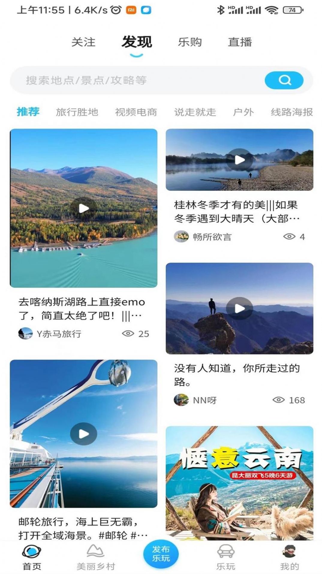 春辉乐玩app下载_春辉乐玩旅游app官方版v1.2.1 运行截图1