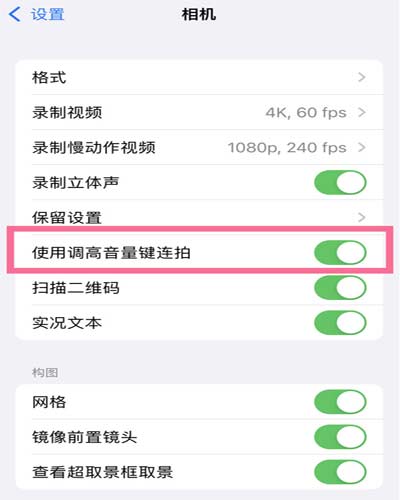 iPhone14 如何开启音量键连拍？