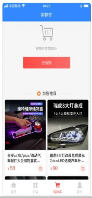 车品汇商城app下载_车品汇商城汽配app手机版1.0 运行截图2