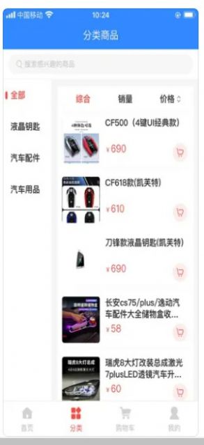 车品汇商城汽配app手机版图片1