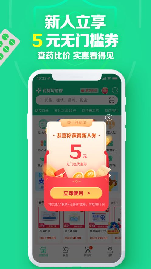 药房网商城app下载_药房网商城网上药店app下载v6.2.8000 运行截图2