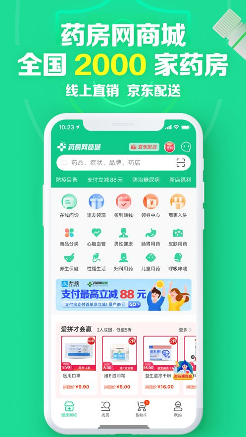 药房网商城app下载_药房网商城网上药店app下载v6.2.8000 运行截图3