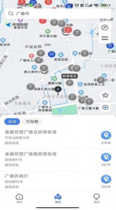 广德停车app下载_广德停车app手机版v1.0.1 运行截图1