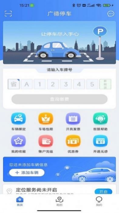 广德停车app下载_广德停车app手机版v1.0.1 运行截图2