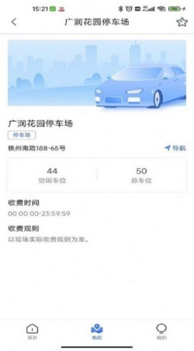 广德停车app下载_广德停车app手机版v1.0.1 运行截图3