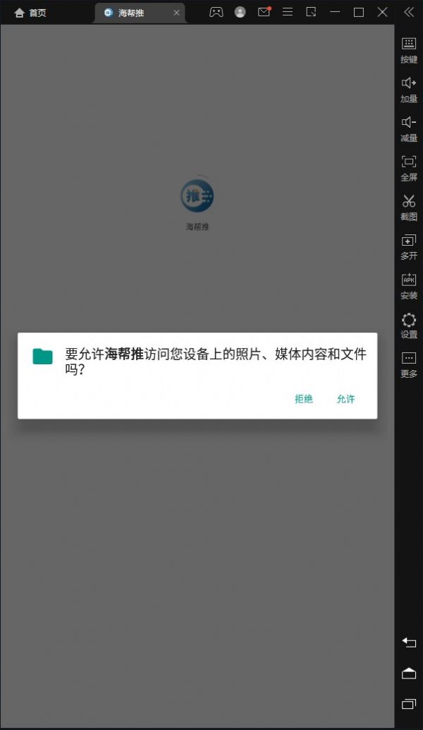 海帮推app下载_海帮推平台官方appv1.1.9 运行截图1
