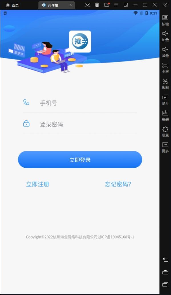 海帮推app下载_海帮推平台官方appv1.1.9 运行截图2