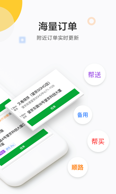 美团众包骑手下载_美团众包骑手app下载官方v9.2.0.2734 运行截图1