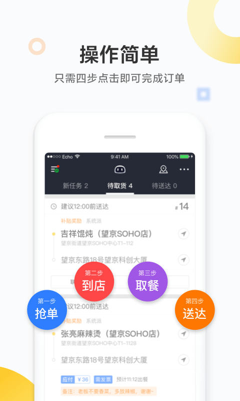 美团众包骑手下载_美团众包骑手app下载官方v9.2.0.2734 运行截图2