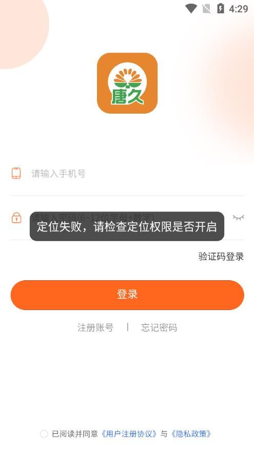 唐久app下载_唐久购物app手机版v1.0.3 运行截图1