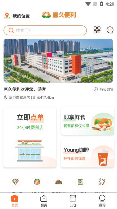 唐久app下载_唐久购物app手机版v1.0.3 运行截图2