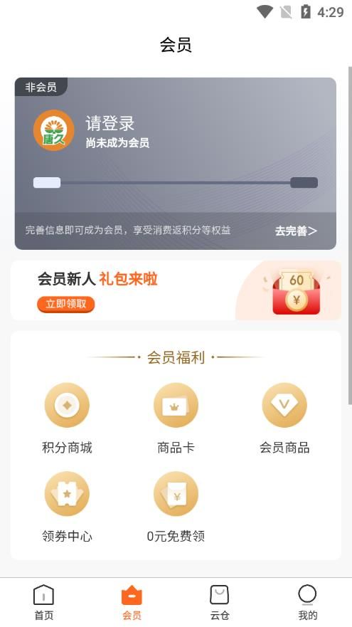 唐久购物app手机版图片1