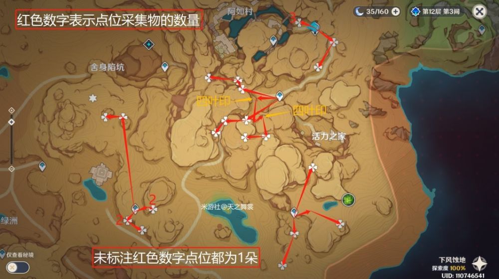 阿如村南部1-24个采集路线图