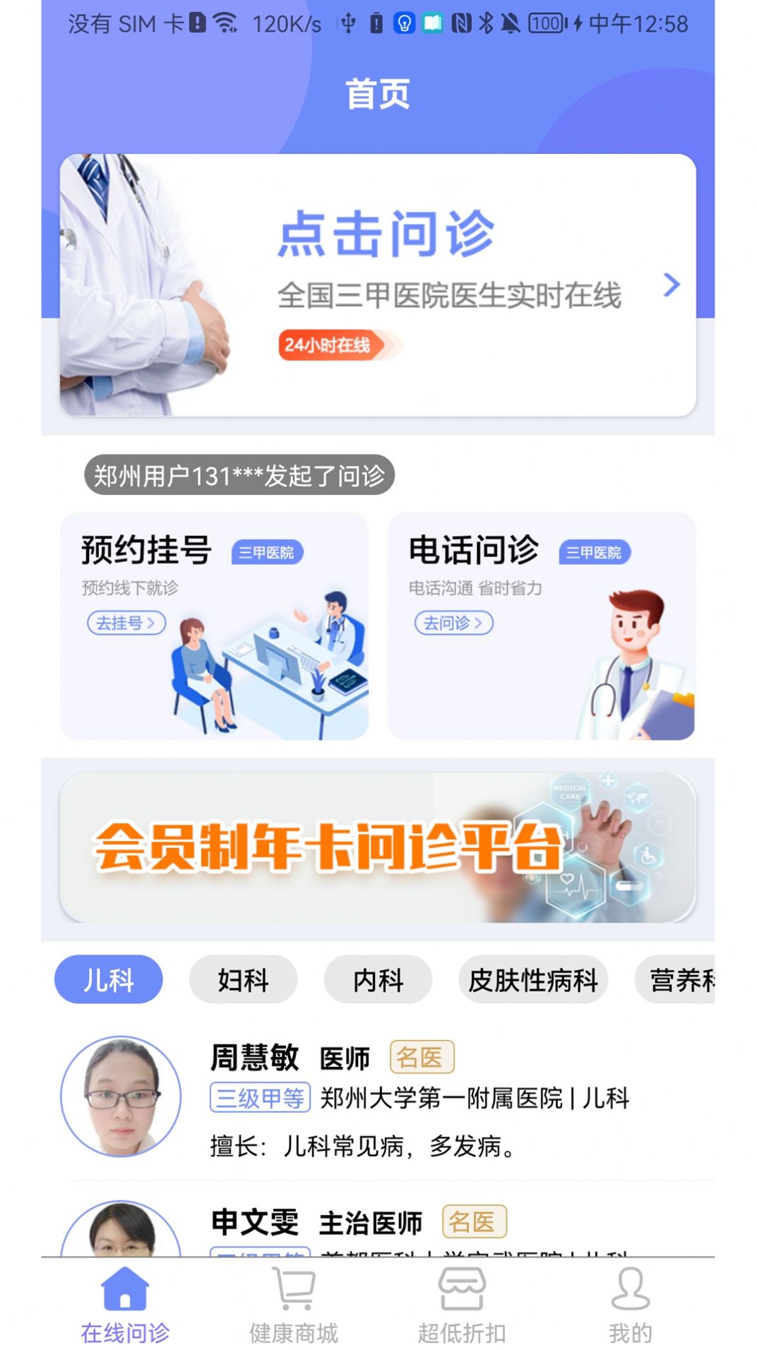 微康app下载_微康线上问诊平台app官方版v1.0 运行截图2