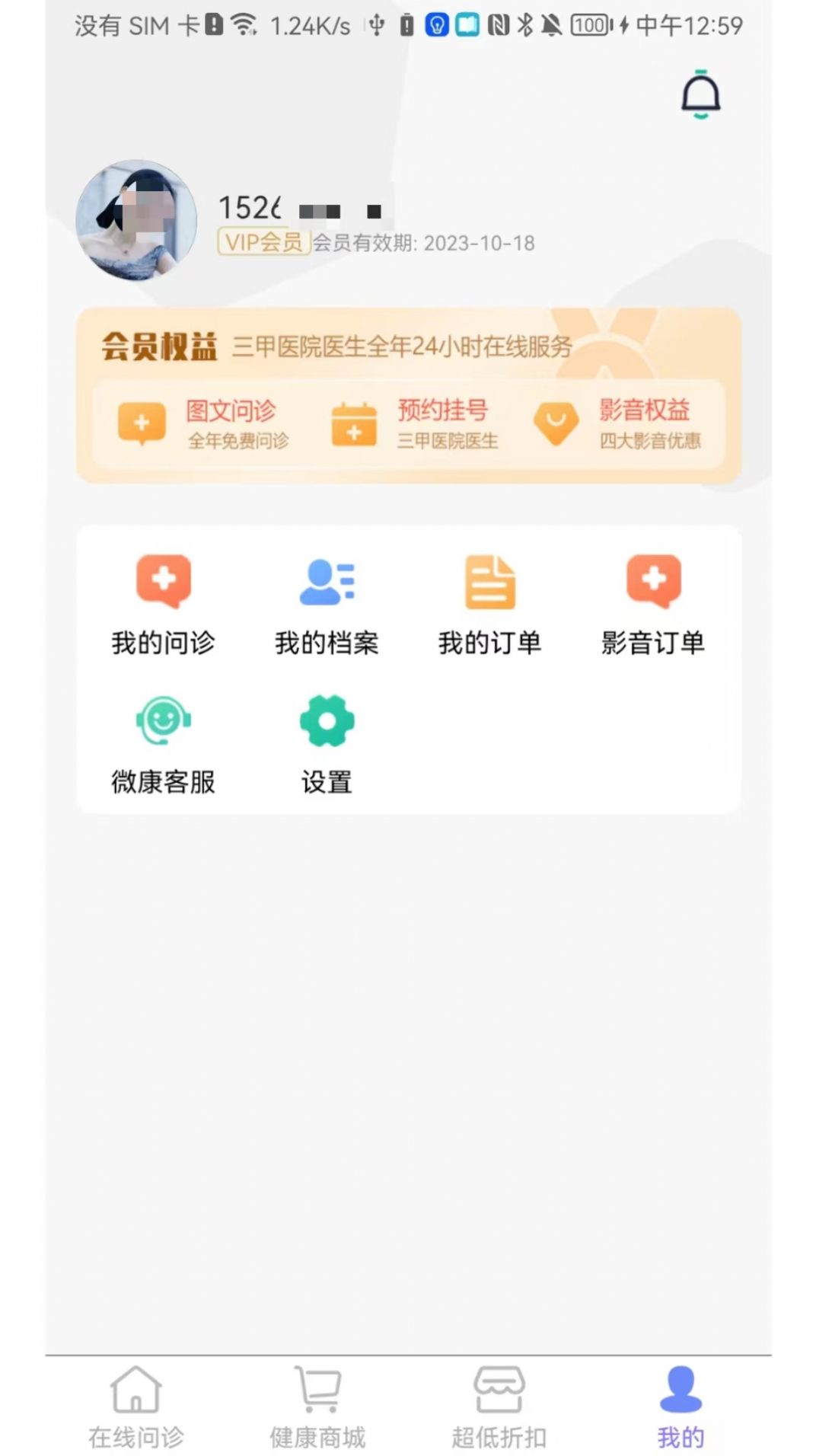 微康app下载_微康线上问诊平台app官方版v1.0 运行截图1