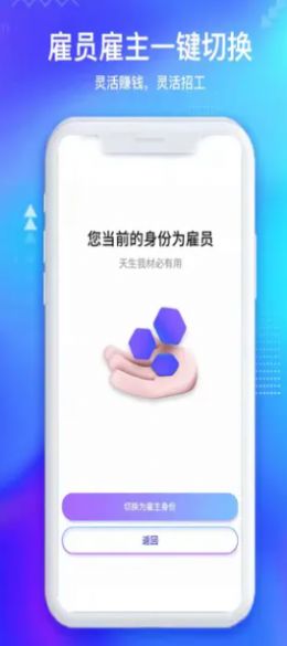 闲时宝就业版app下载_闲时宝就业版app最新版v1.3 运行截图3