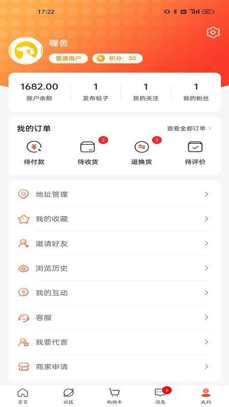 喔舍app下载_喔舍购物app手机版v1.0.0 运行截图1