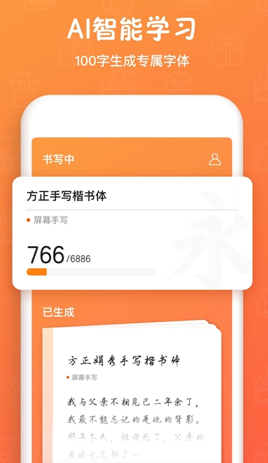 方正手迹造字APP最新版下载2023_方正手迹造字安卓手机版下载安装v5.7.1 运行截图2