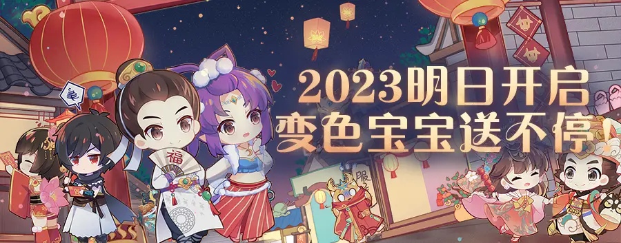 2023活动