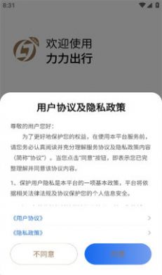 力力出行app下载_力力出行司机端app官方版v5.50.0.0005 运行截图3