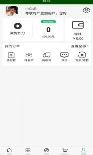 广壹加商城app下载_广壹加商城app官方版v1.0.0 运行截图1