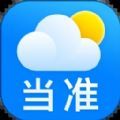 当准天气app下载_当准天气app安卓版下载v1.1