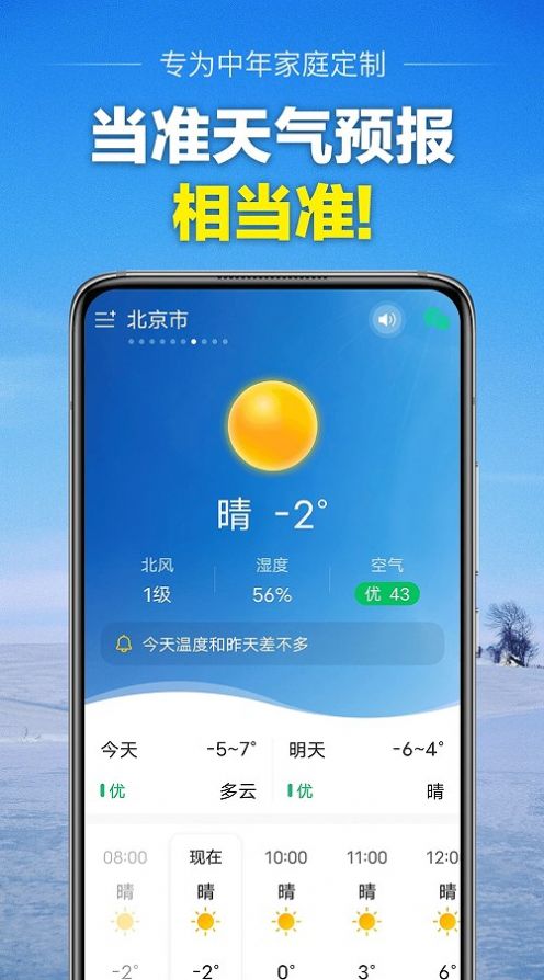 当准天气app下载_当准天气app安卓版下载v1.1 运行截图2