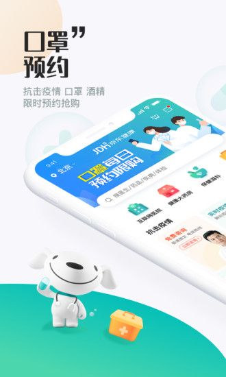 京东健康最新体验版app图片1