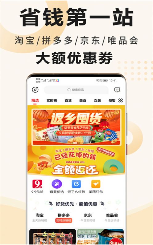 商贾返利app下载_商贾返利app手机版v1.0.0 运行截图3