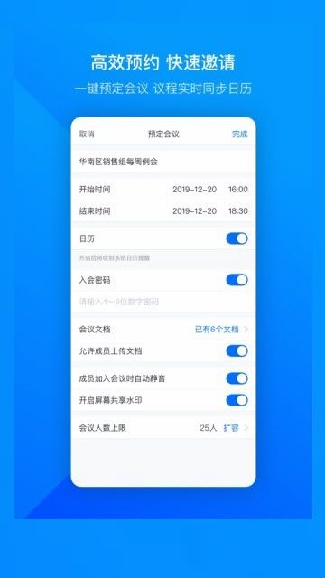 腾讯会议免费版下载_腾讯会议app官方免费版（TencentMeeting）v6.5.7 运行截图2