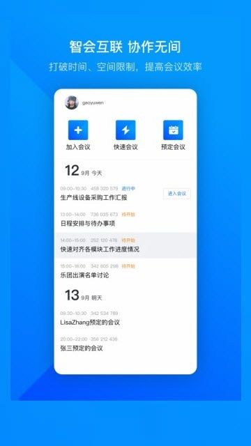 腾讯会议免费版下载_腾讯会议app官方免费版（TencentMeeting）v6.5.7 运行截图3