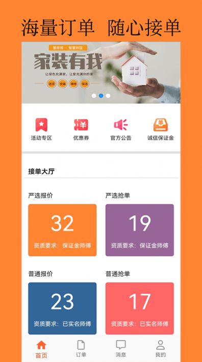 慧邦邦app下载_慧邦邦维修接单app手机版v1.0.0 运行截图2
