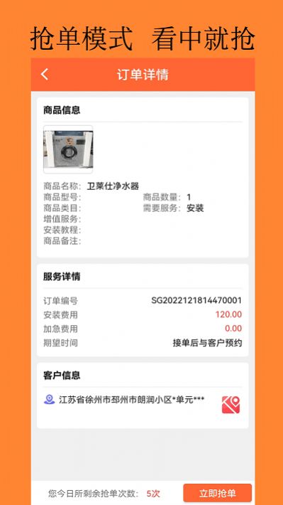 慧邦邦app下载_慧邦邦维修接单app手机版v1.0.0 运行截图1