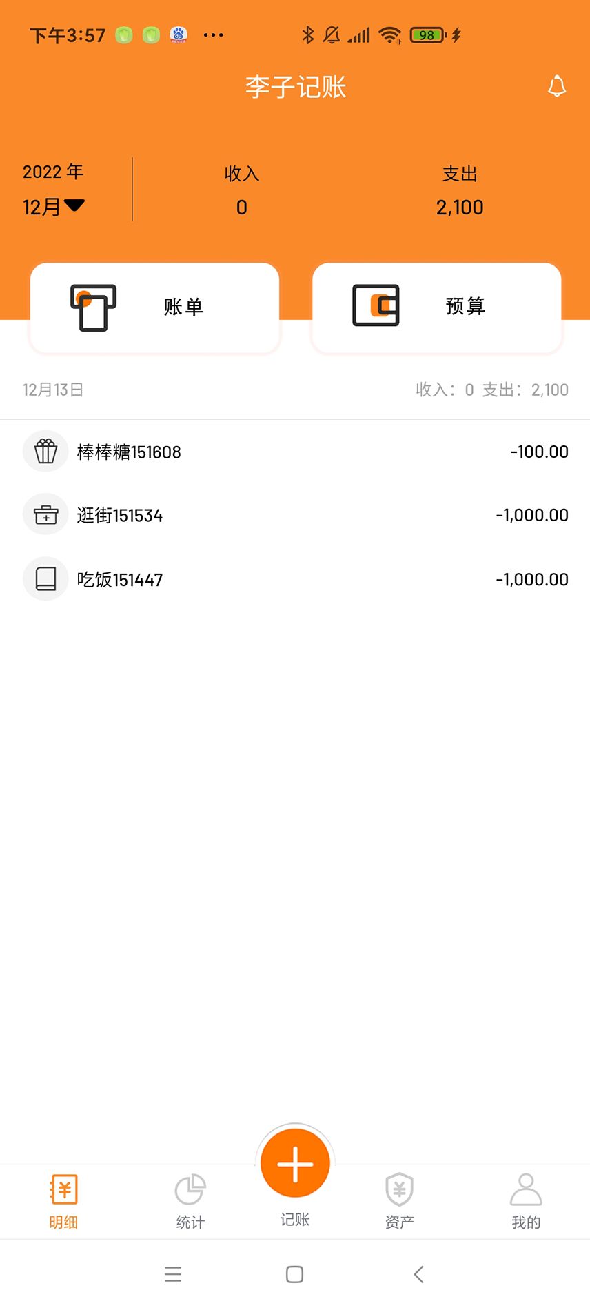 李子记账app下载_李子记账app官方版v1.0.0 运行截图1