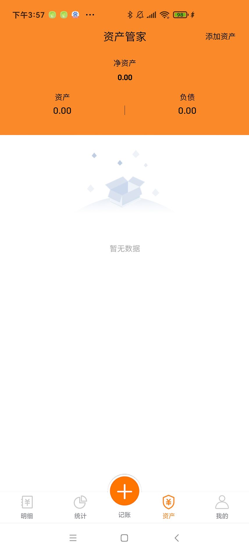 李子记账app官方版图片1