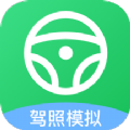 驾照交通规则app v1.0