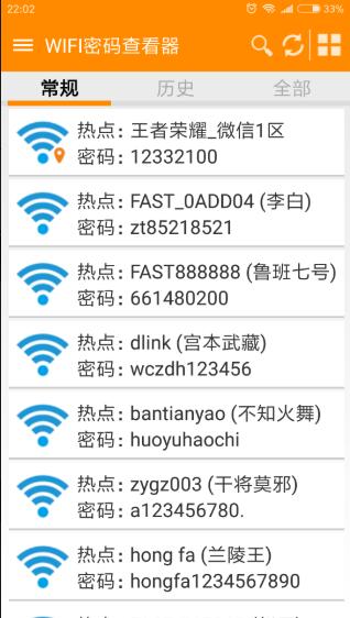 查看WiFi app下载- WIFI密码查看器下载安装 运行截图1
