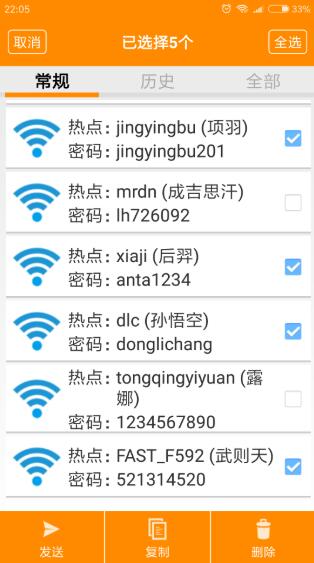 查看WiFi app下载- WIFI密码查看器下载安装 运行截图3