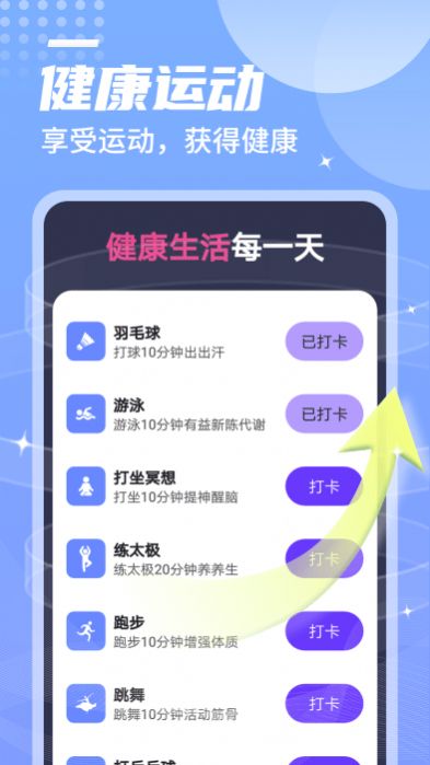 迤迤一跃计步app下载_迤迤一跃计步app最新版v1.0.0 运行截图2