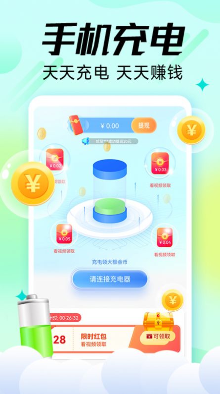 充电嗨赚赚app下载-充电嗨赚赚软件最新官方版下载 运行截图1